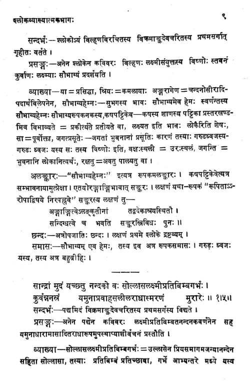Vikramankadevacaritakunjika (Prasnottari)